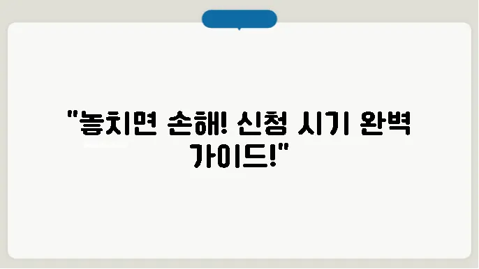 근로장려금 신쳀 언제 해야 할까