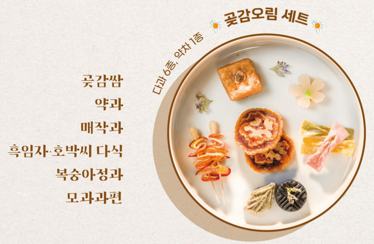 2025 경복궁 생과방 하반기 예약방법 및 행사소개