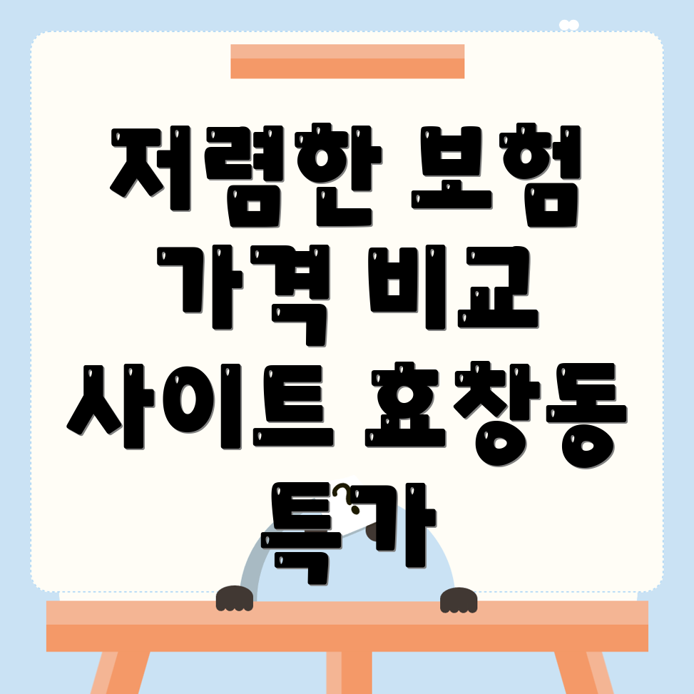 자동차보험 비교