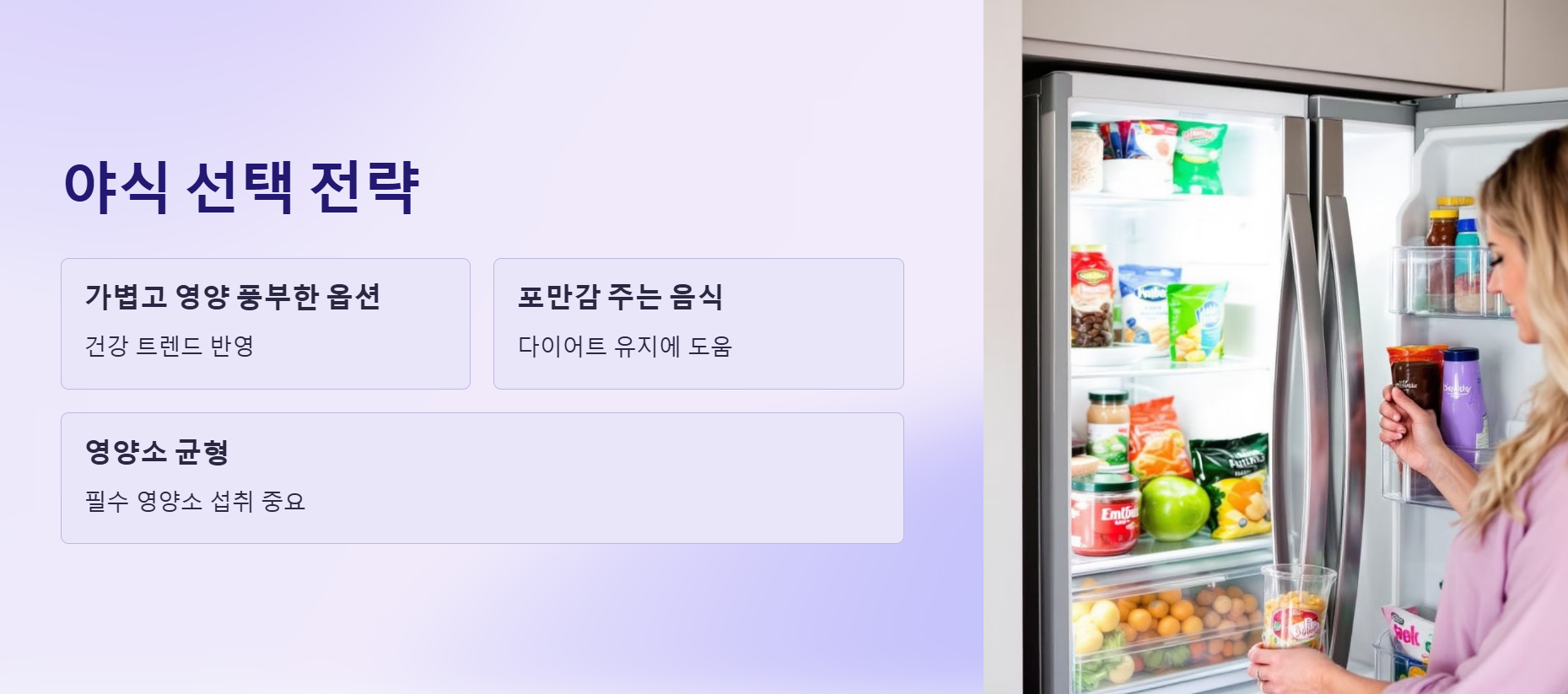 검색 의도를 반영한 야식 선