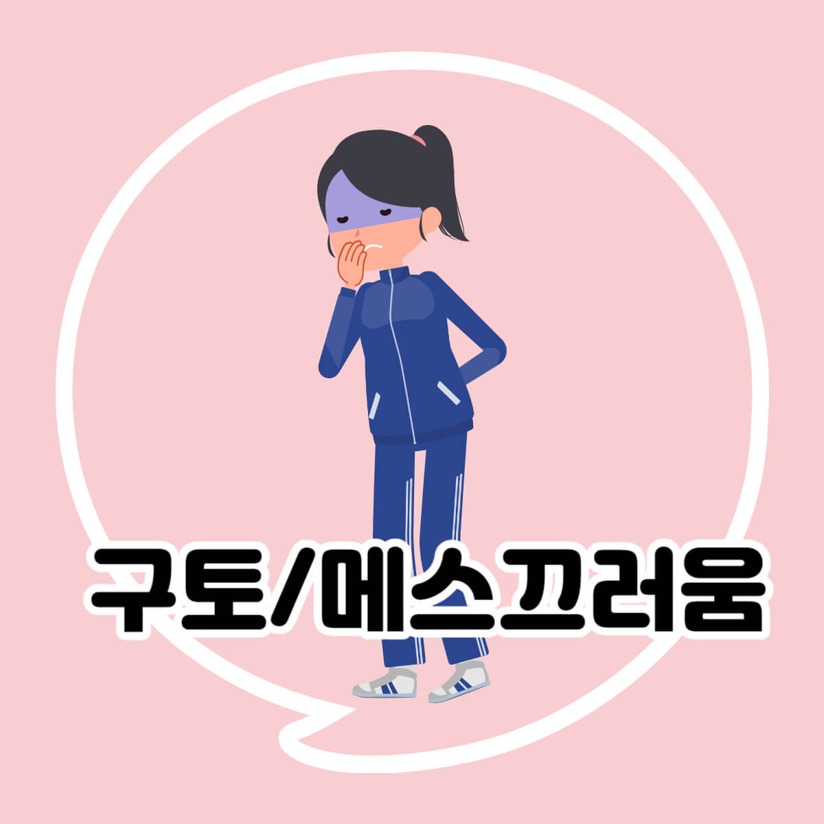 임신 초기 증상 시기