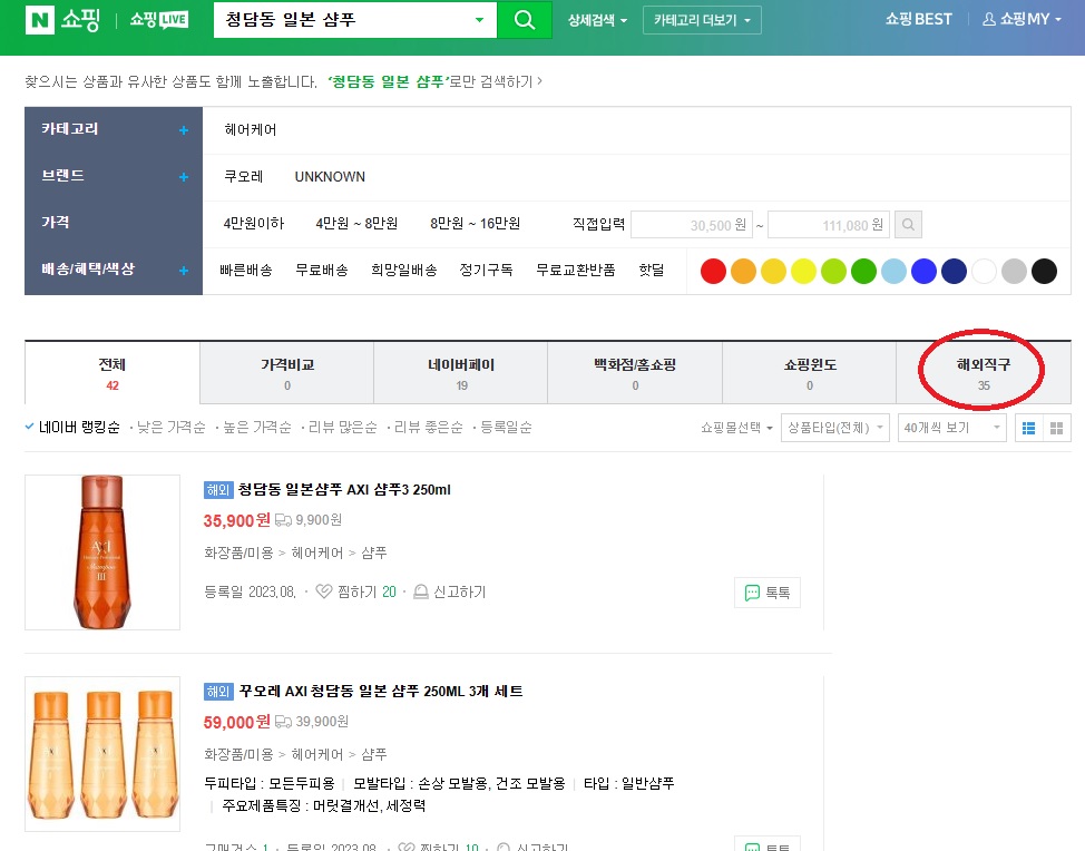 네이버 쇼핑 이재명 샴푸