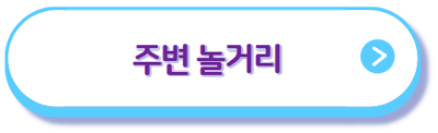 겨울여행코스