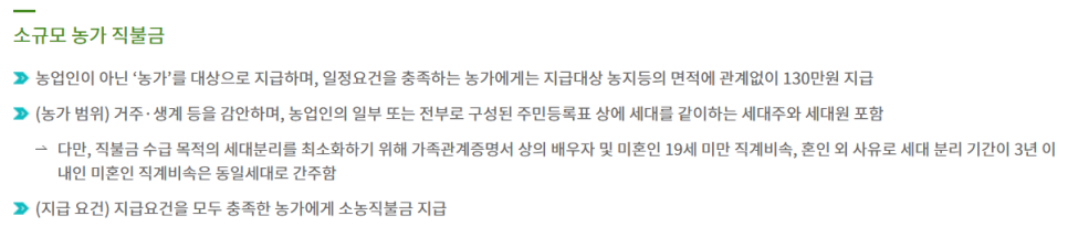 공익직불금신청하기