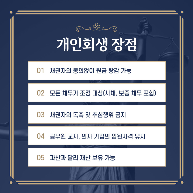 부산개인회생 전문 법무사