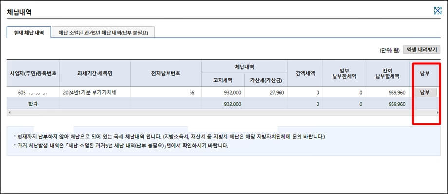 체납내역리스트