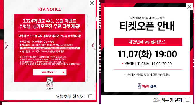 대한민국 축구 경기일정 (대한민국 vs 싱가포르 티켓 구매)