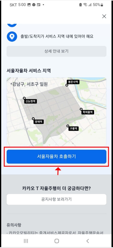 서울자율차 호출하기 화면