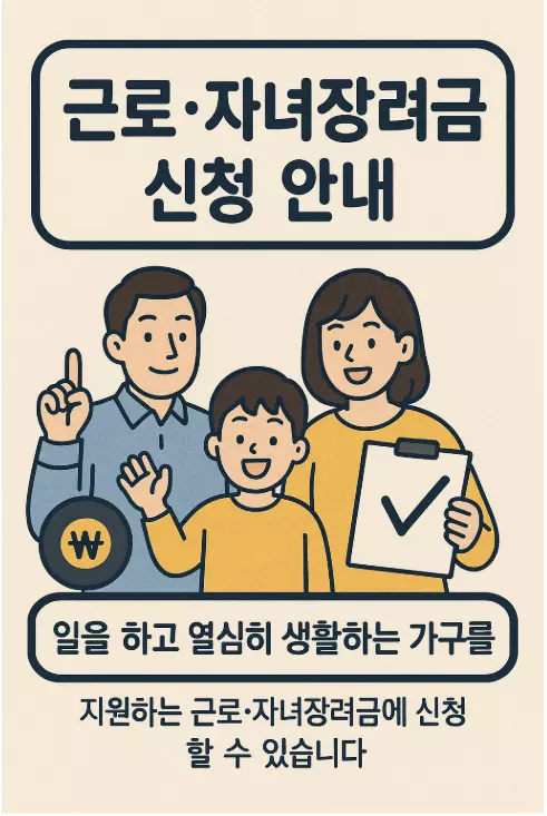 근로장려금 제도 / 근로·자녀장려금 신청 안내 관련 사진