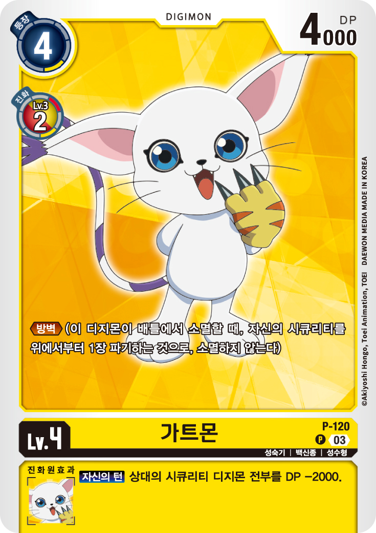 ST17 수록 특전카드 더비기닝 P-120 가트몬