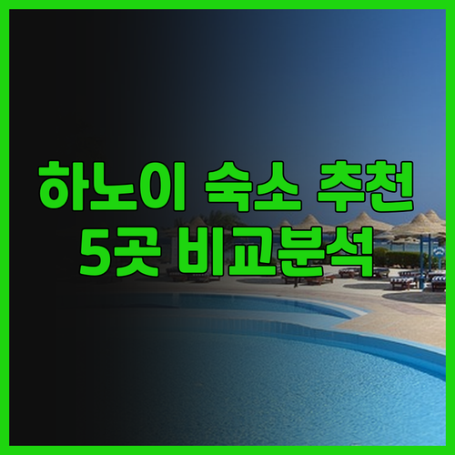 하노이 여행 숙소 고민 끝! Vinh