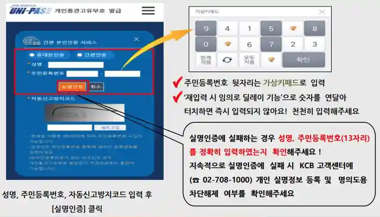 개인통관고유부호 발급 방법 조회 방법