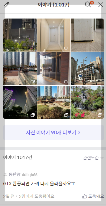 호갱노노 이야기 게시판