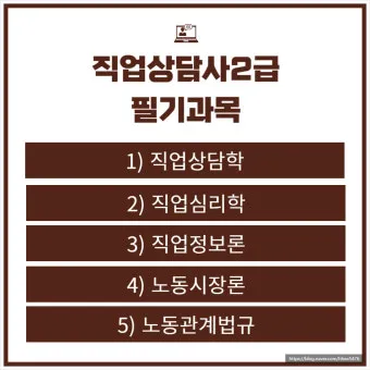 직업상담사 2급 준비전략 필기과목 실기면접 취업처_19