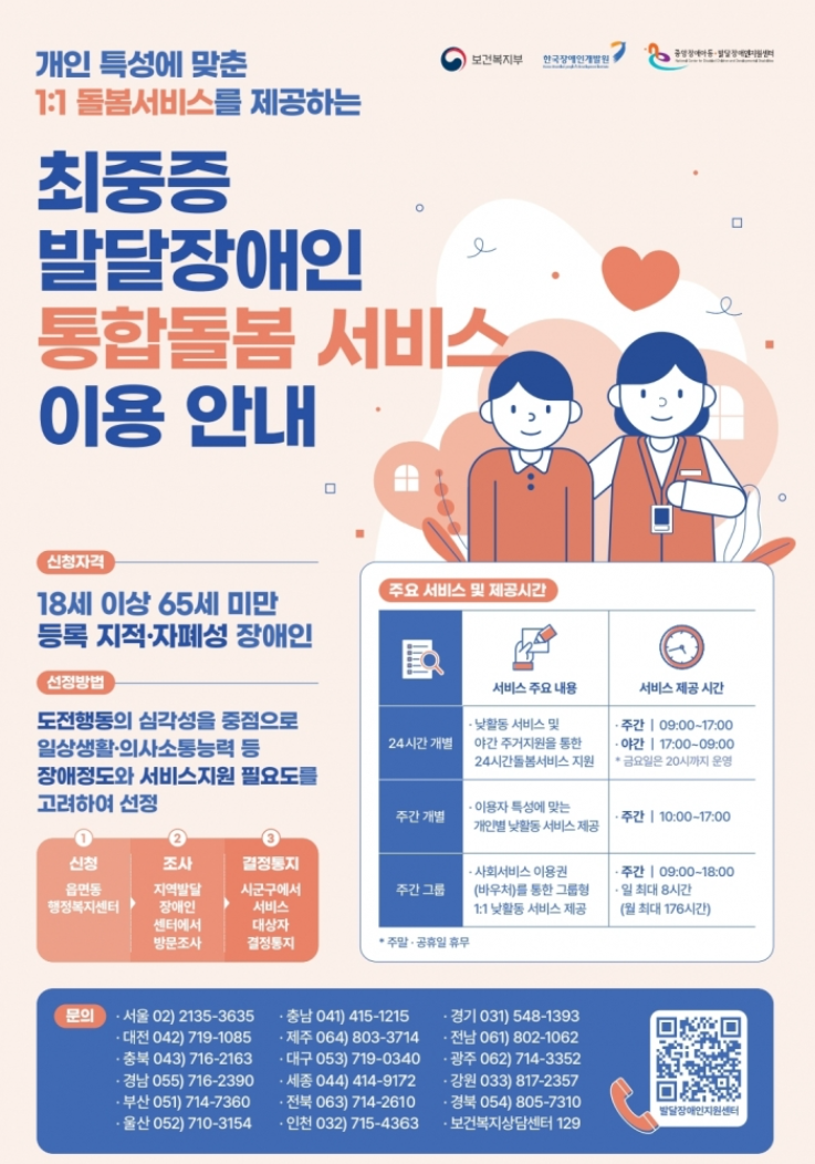 발달장애인 돌봄 국가책임이 더 좋아집니다