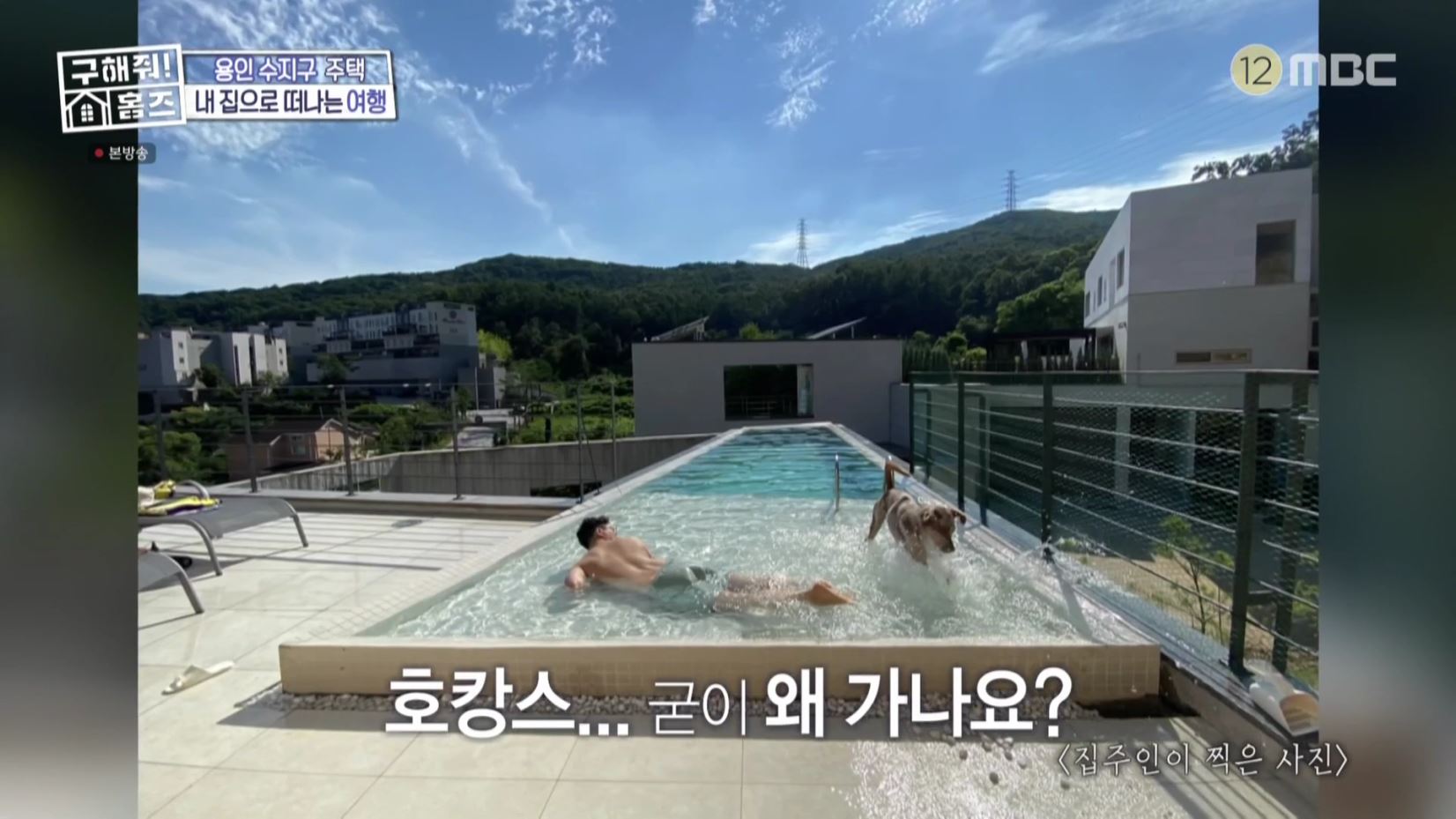 구해줘홈즈 홈캉스 용인 수지구 수지 플렉스 주택 인테리어 리모델링 집 파도파도 홈서핑 소개