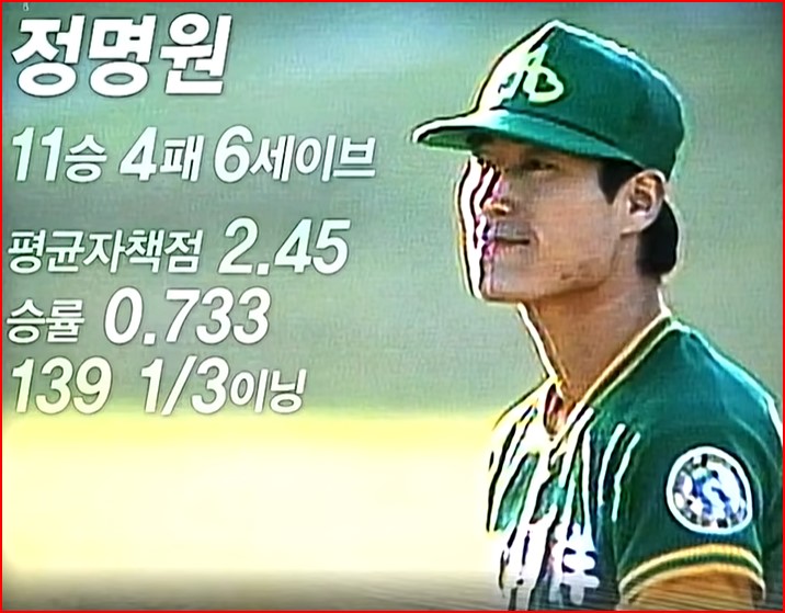 태평양 돌핀스 정명원 투수 레전드