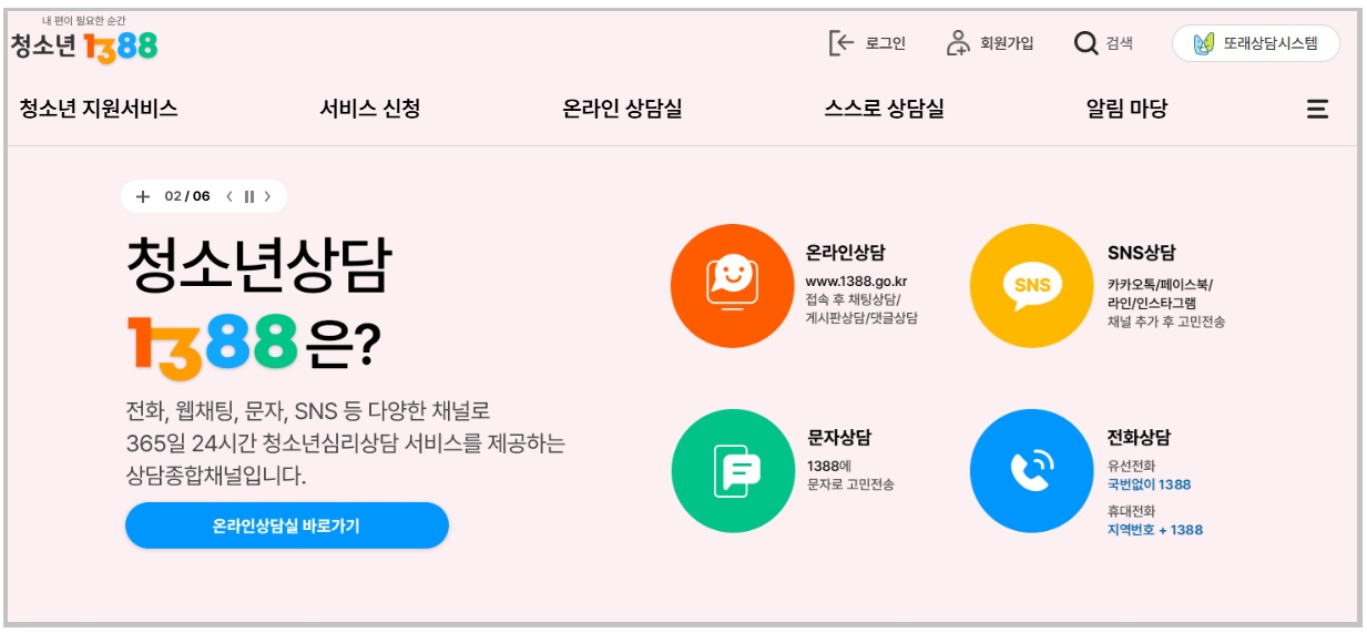 1388 청소년 전화와 학교 밖 청소년 지원