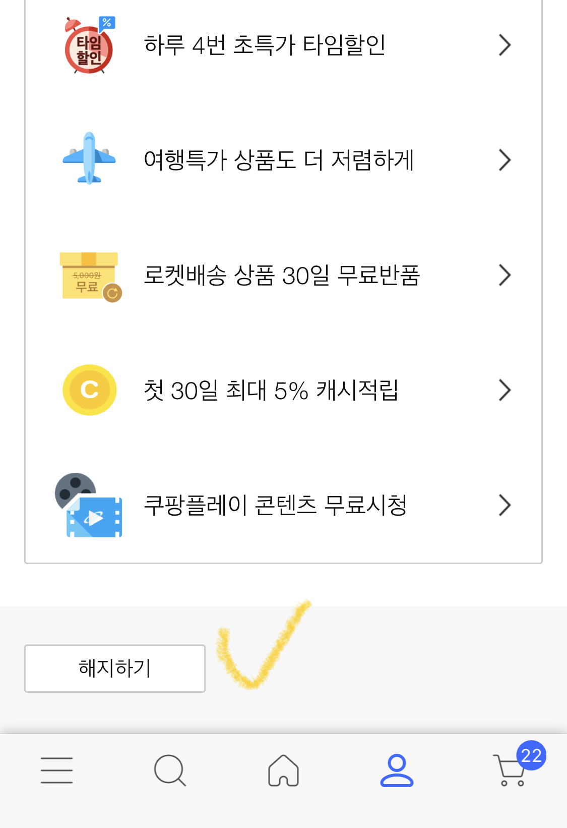 쿠팡-와우-멤버십-해지방법