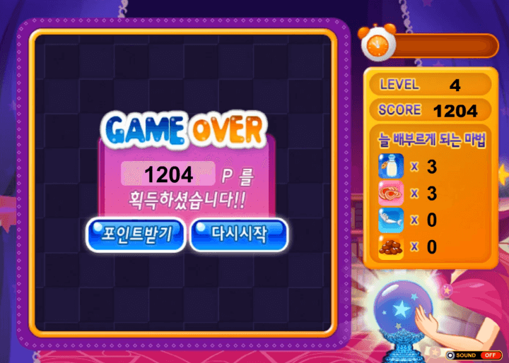 마법왕을-향하여-중급-쥬니어네이버-플래시게임-종료-화면