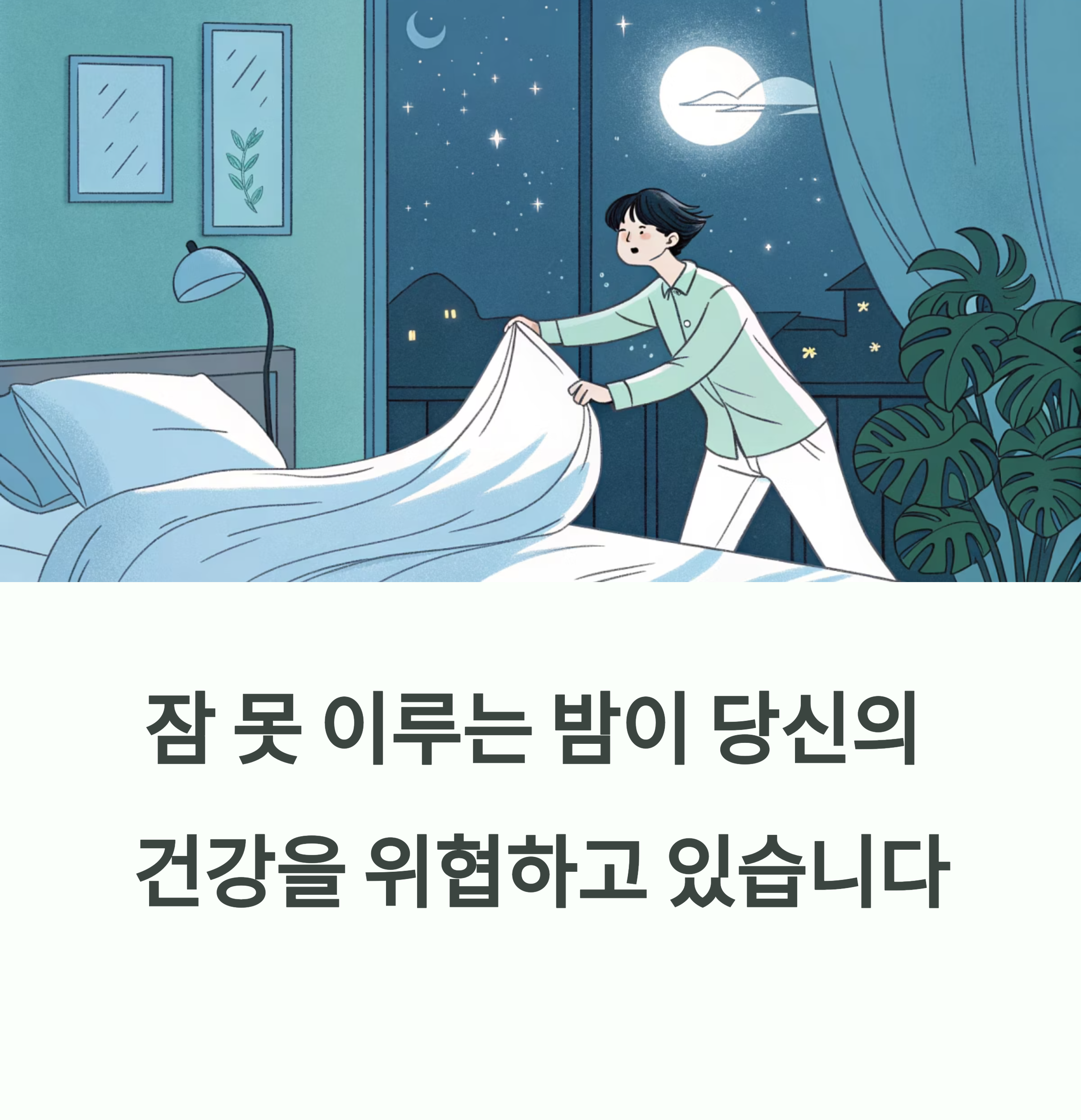 잠 못 이루는 밤, 당신의 건강을 위협하는 진짜 이유에 대한 이미지