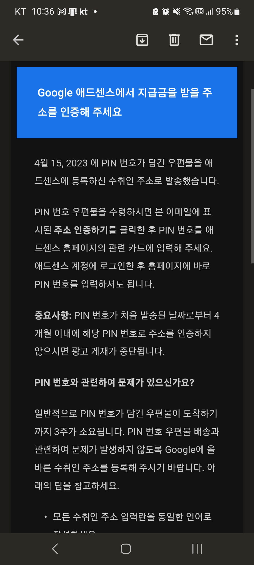 티스토리 애드센스 지급 보류 제 1탄
