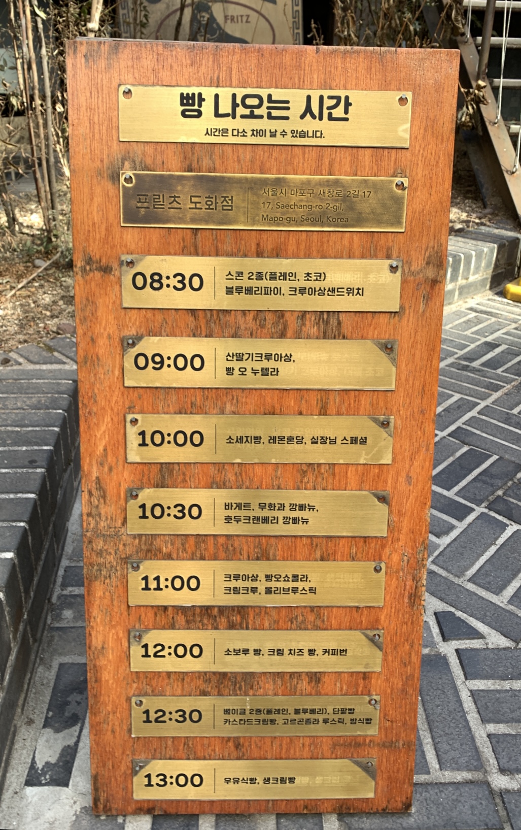프릳츠커피 본점 빵 나오는 시간