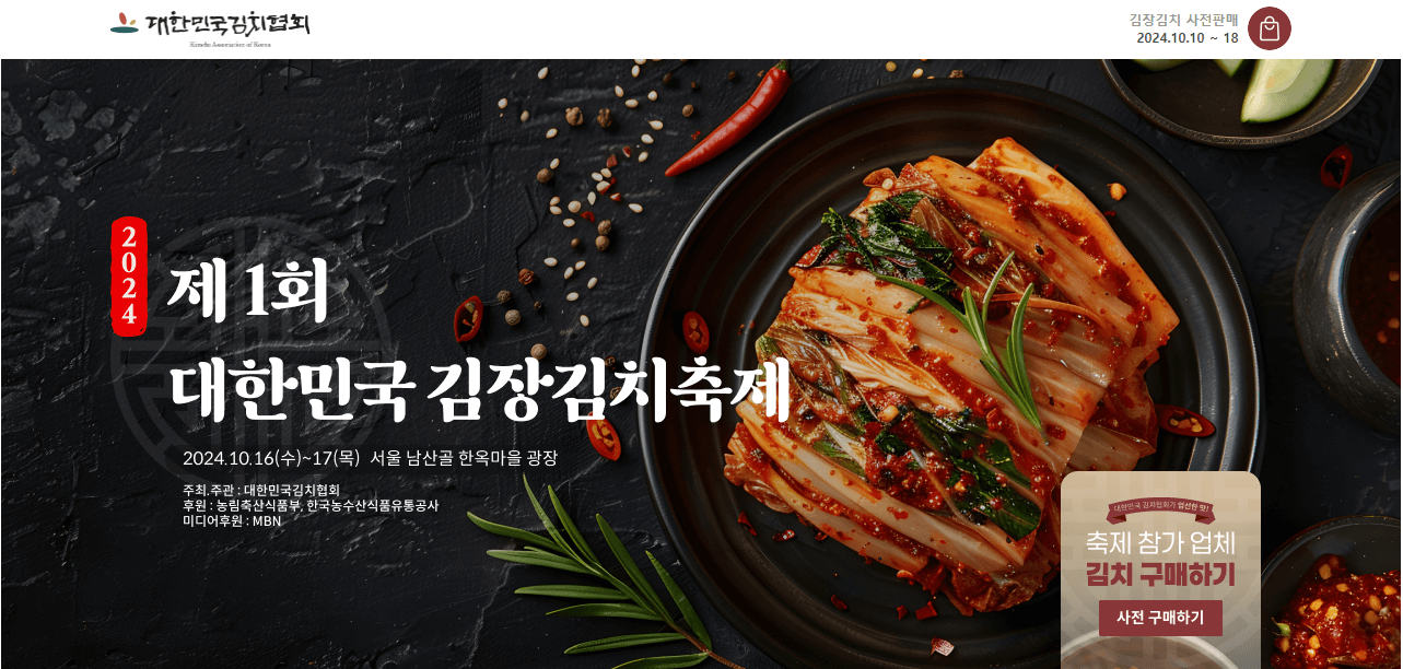 김장 김치 축제