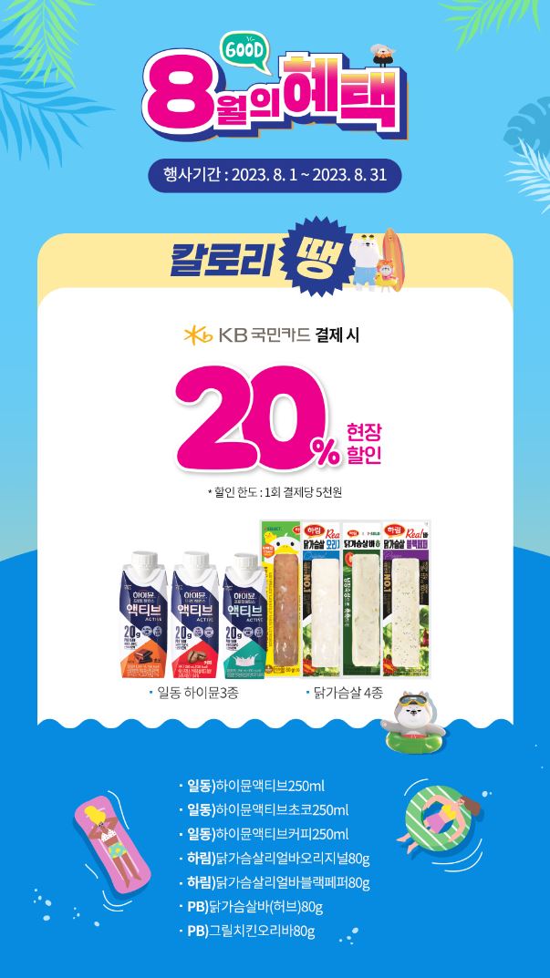 세븐일레븐8월행사제품