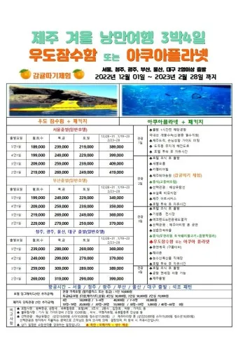 제주 여행 패키지 vs 자유여행 장단점 비교 및 추천_23