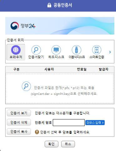 정부24 설치