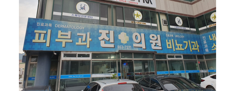 정선군 소아과