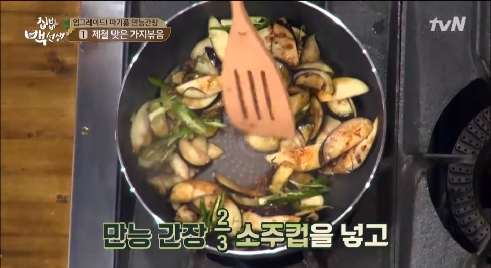 가지볶음 백종원