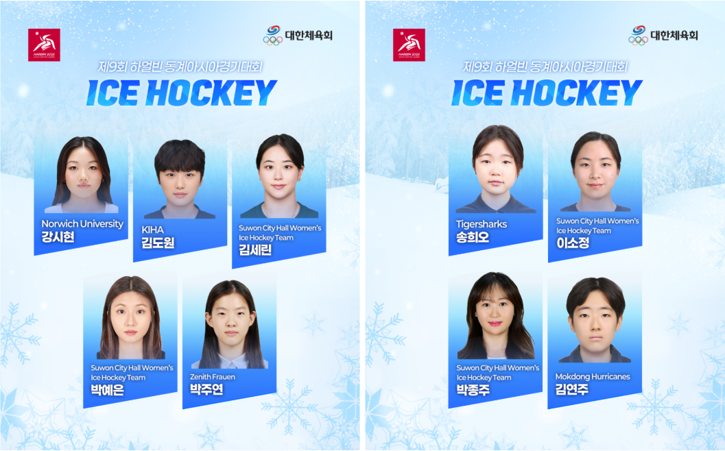 아이스하키 참가선수 여자