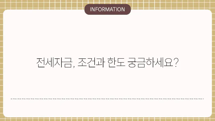 새마을금고 전세자금대출 조건 및 한도
