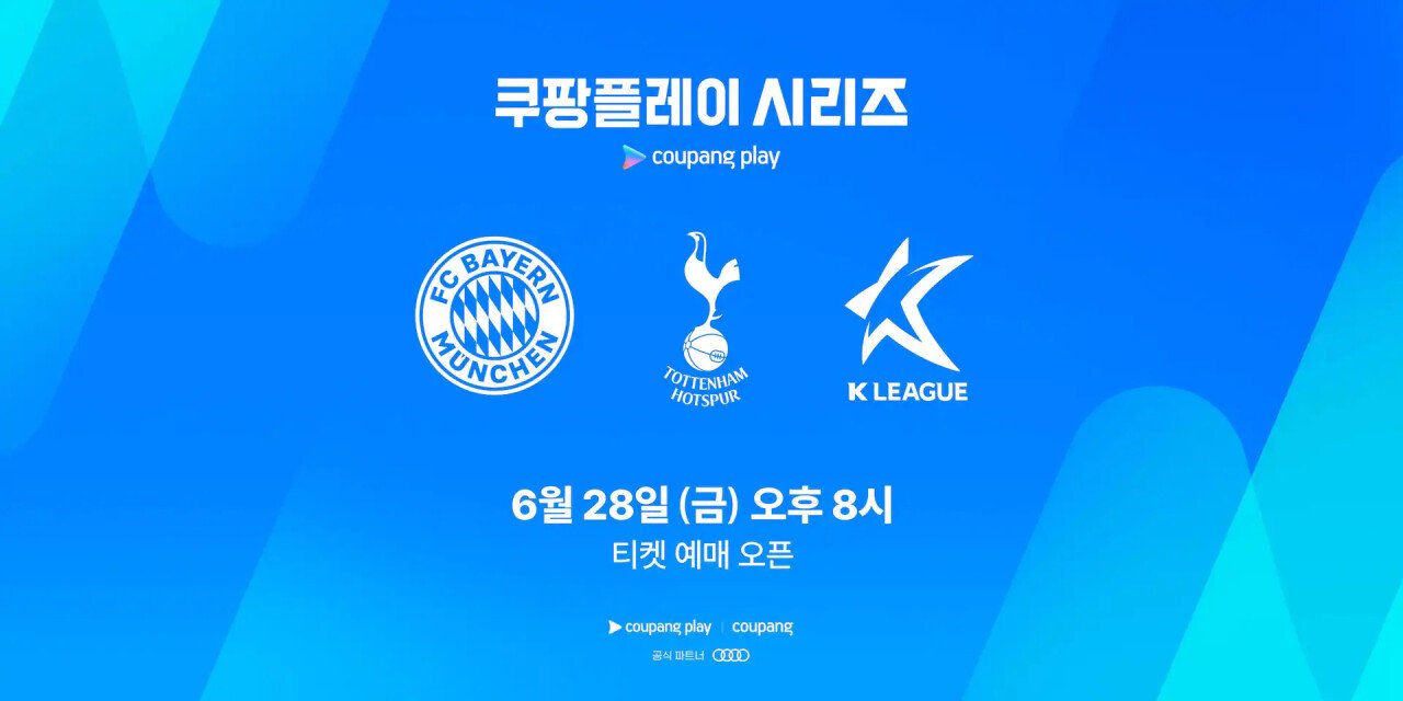 쿠팡플레이시리즈