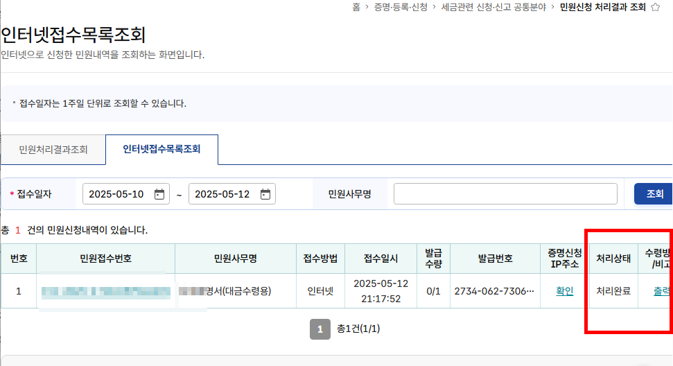 국세납입증명서 인터넷발급 방법 소개