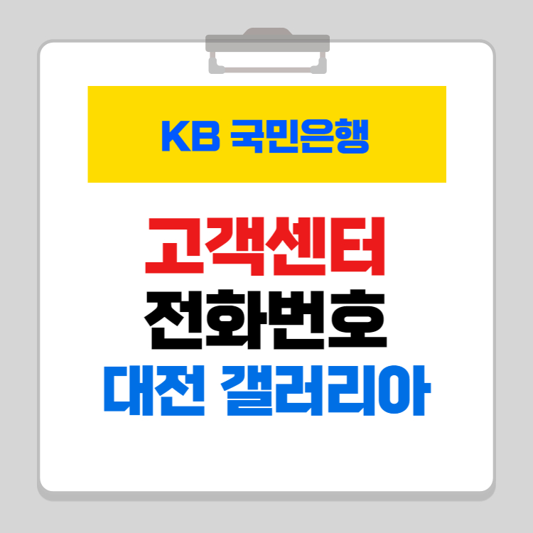 ๋์ KB ๊ตญ๋ฏผ์ํ ๊ฐค๋ฌ๋ฆฌ์ ์ ํ๋ฒํธ