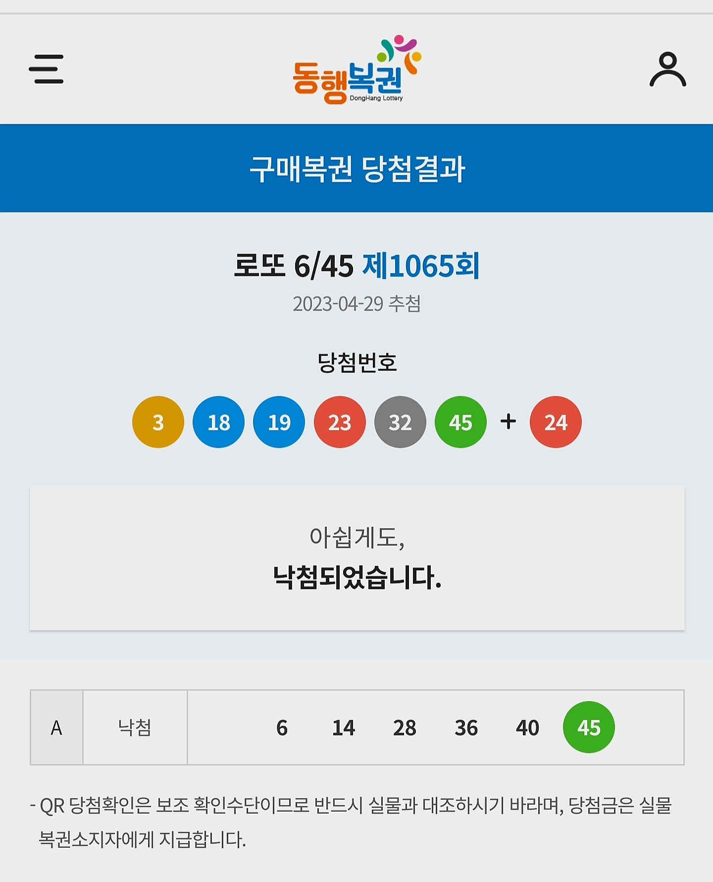 로또