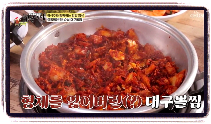 백반기행 함양 순살대구뽈찜 위치