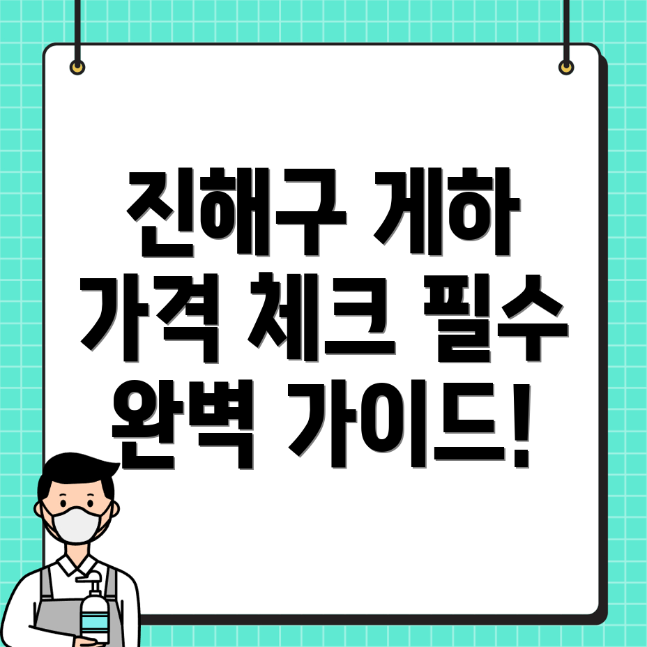 창원 진해구 북부동 게스트하우스 가격