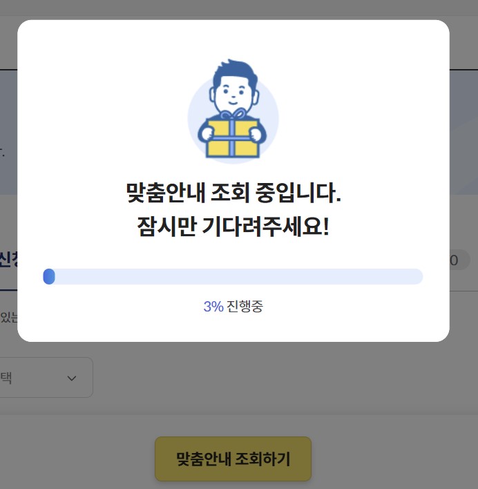 맞춤안내 조회하기