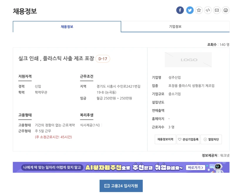 시흥시-종합일자리센터-채용공고