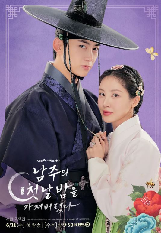 남주의 첫날밤을 가져버렸다 드라마 포스터 사진