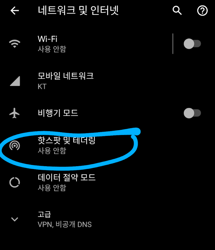 설정(핫스팟및테더링)