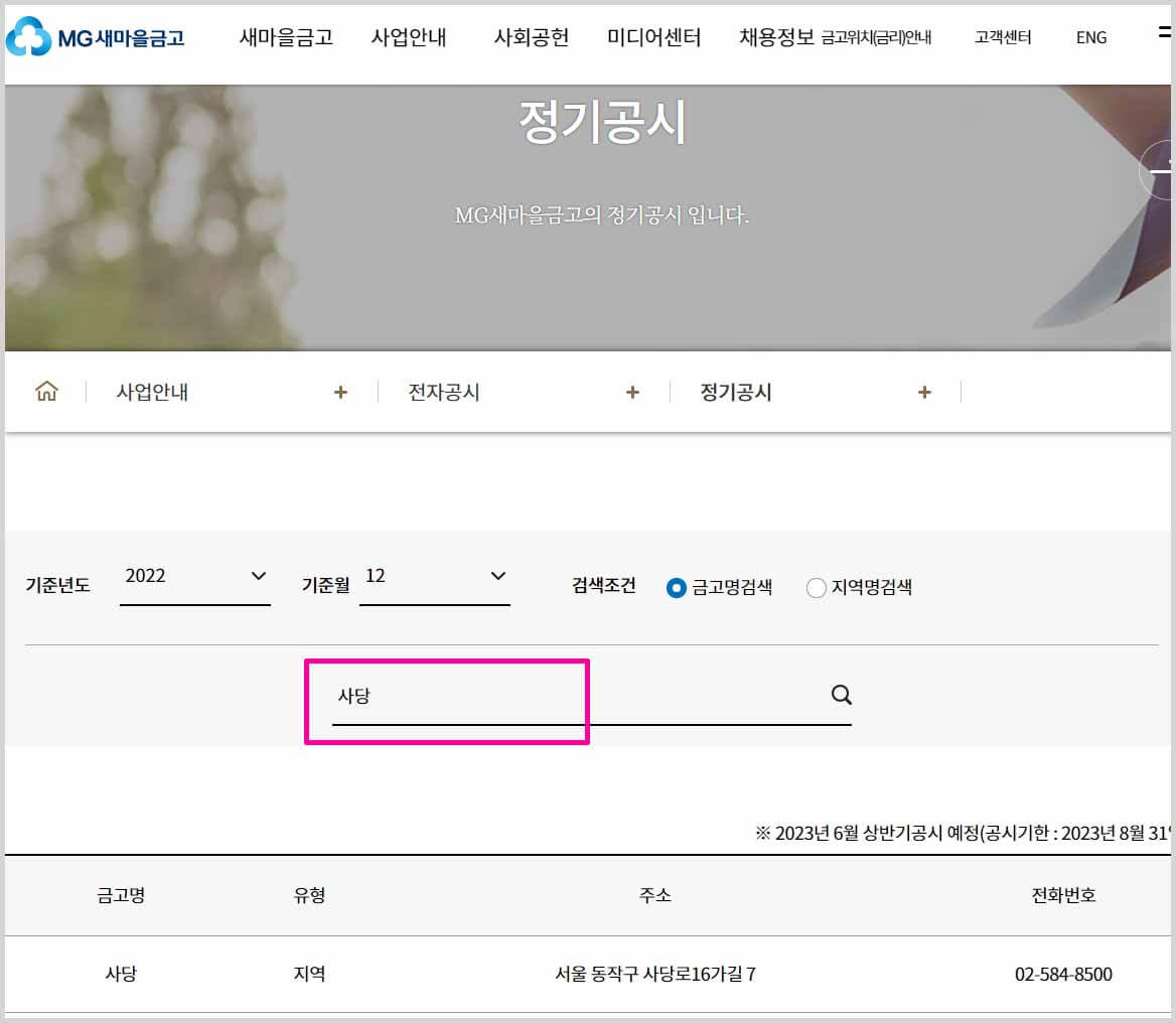새마을금고 중앙회