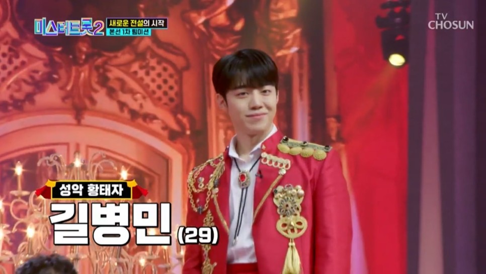 미스터트롯2 투표