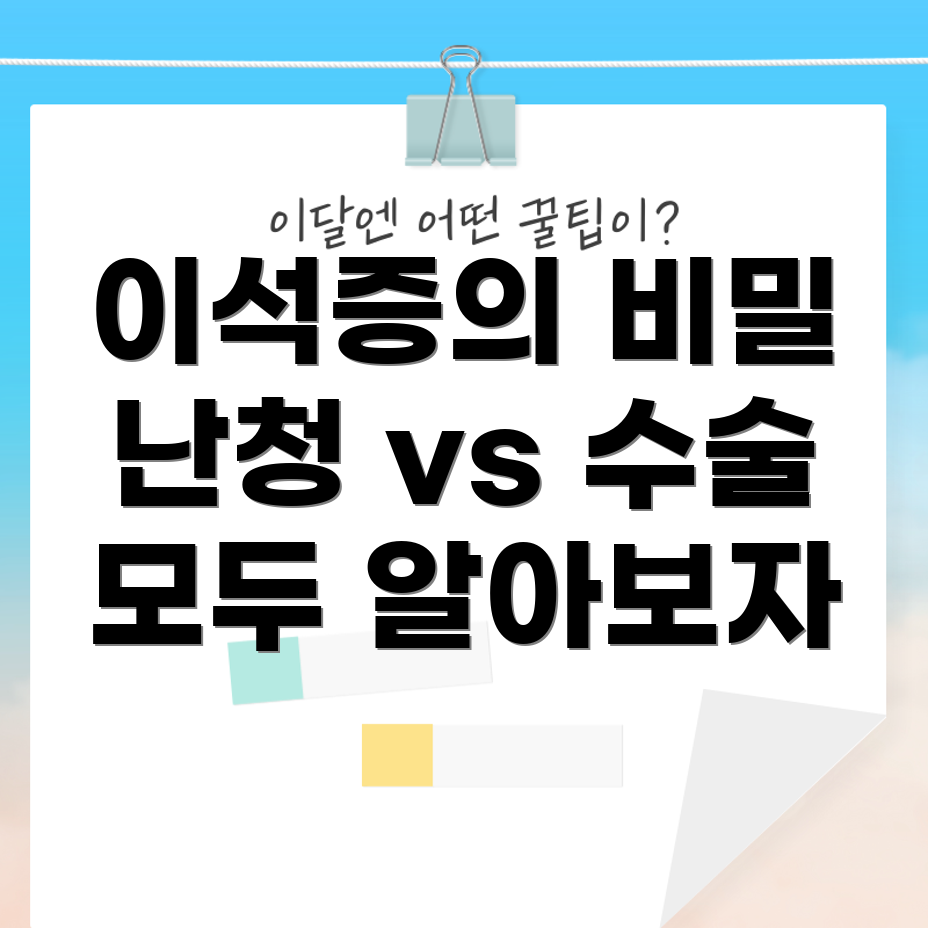 이석증
