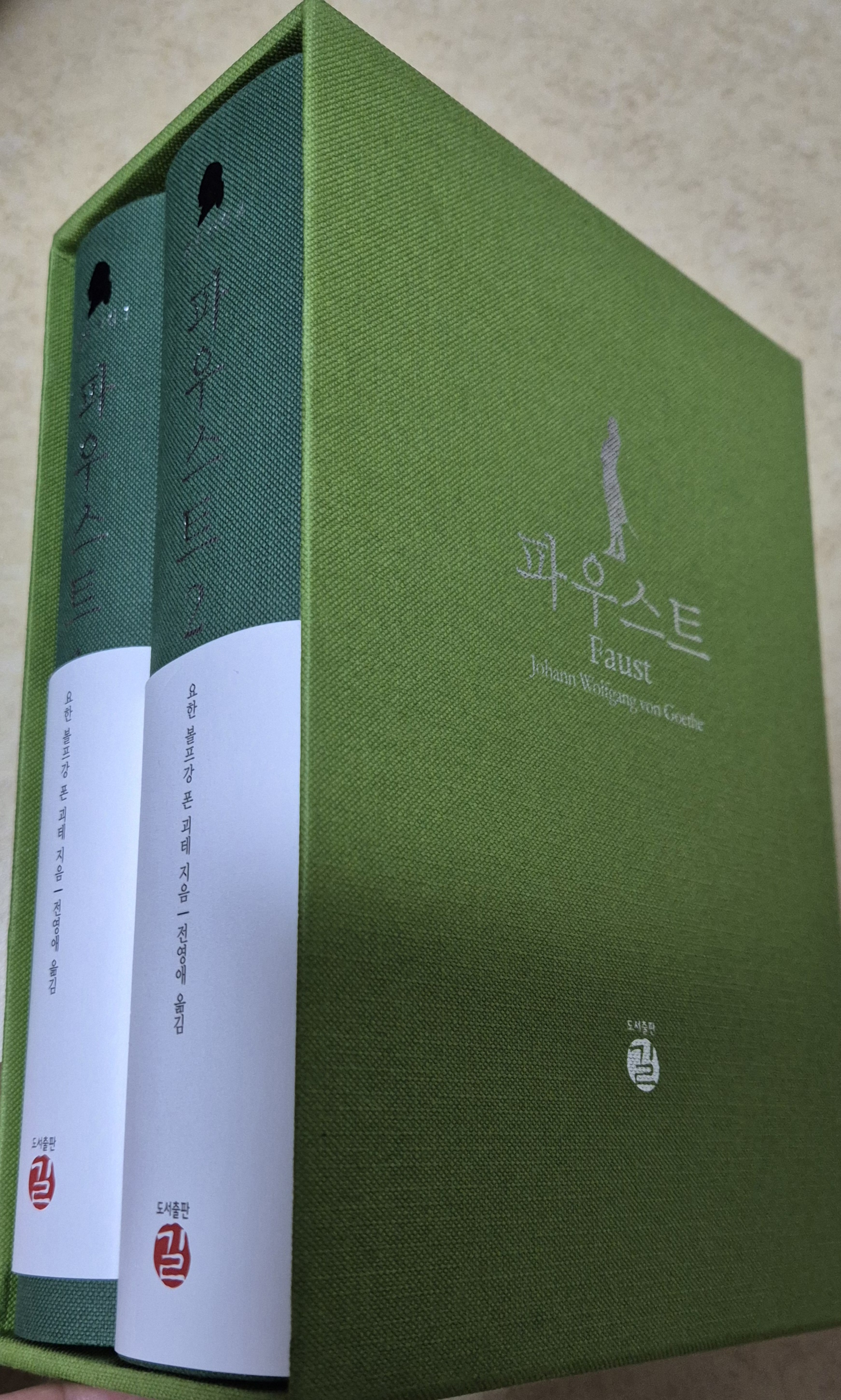 구매한 파우스트 책 사진
