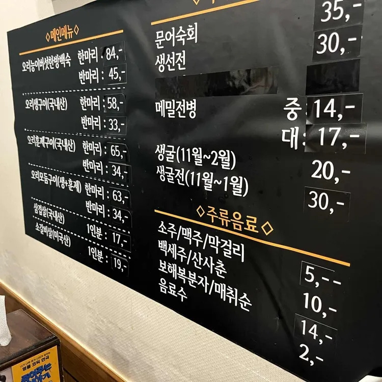 대학로 오리 백숙집 '또오리'